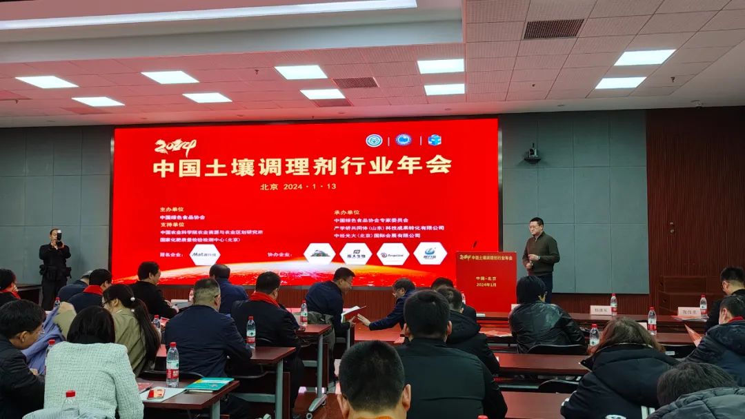 <b>中國土壤調(diào)理劑行業(yè)年會暨肥料（土壤調(diào)理劑）登記與標(biāo)準(zhǔn)研討交流會在北京召</b>