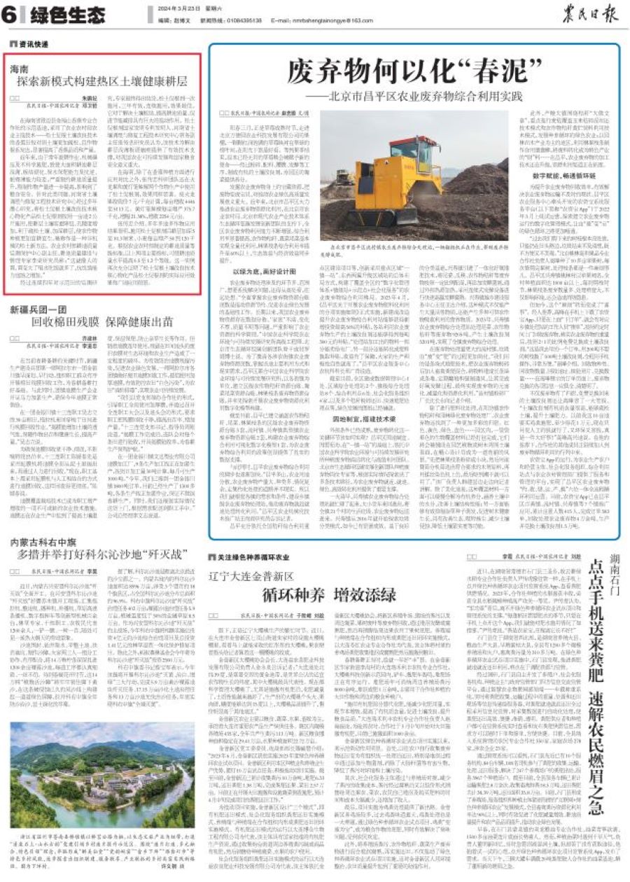 探索新模式構(gòu)建熱區(qū)土壤健康耕層
